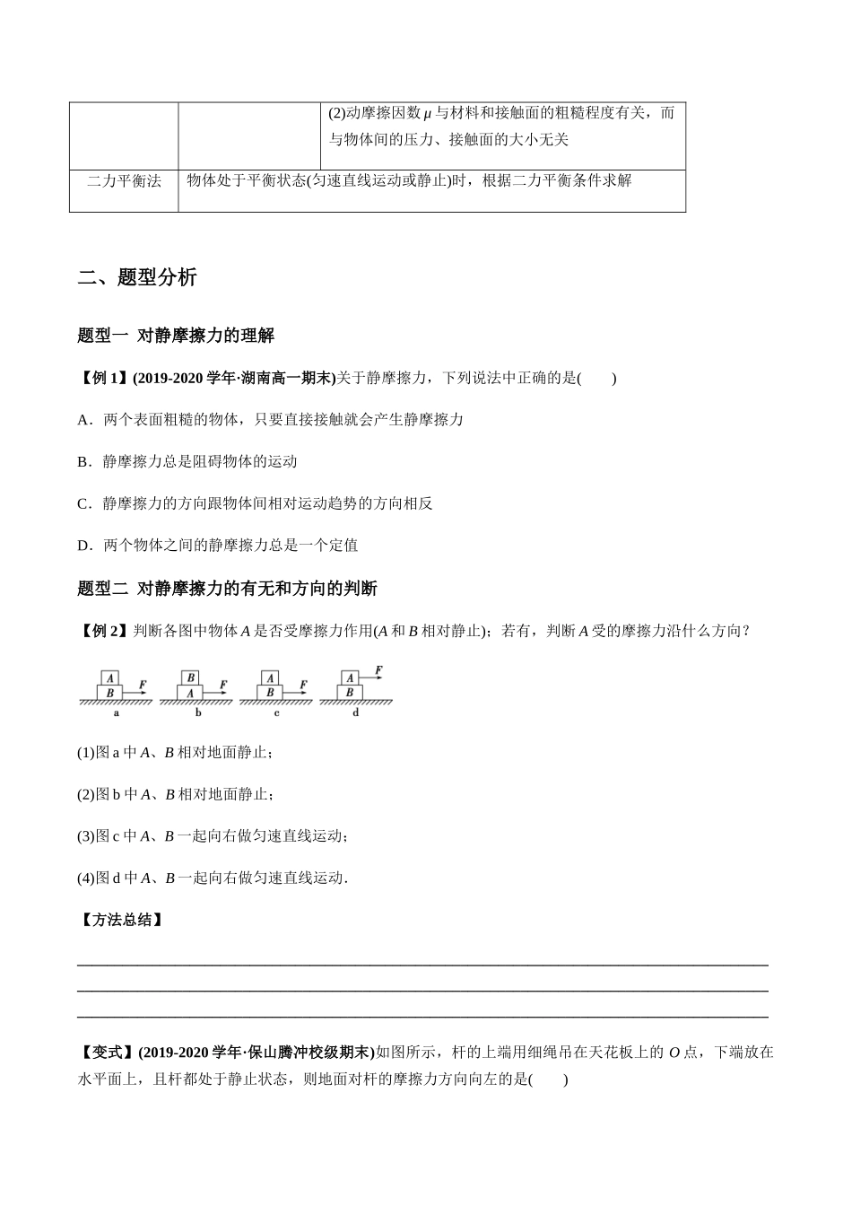 3.2 摩擦力（原卷版）(1).docx_第3页