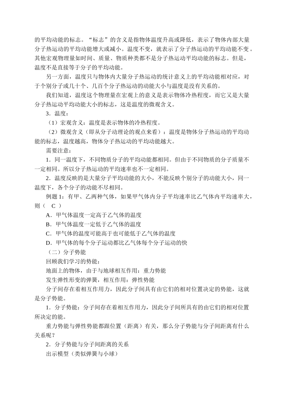 1.4分子动能和分子势能_教案.docx_第2页