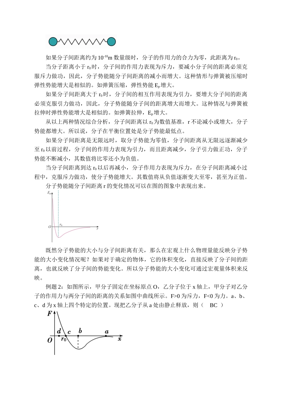 1.4分子动能和分子势能_教案.docx_第3页