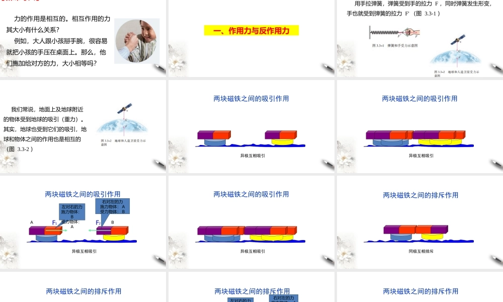 3.3 牛顿第三定律课件（2） (共34张PPT).pptx