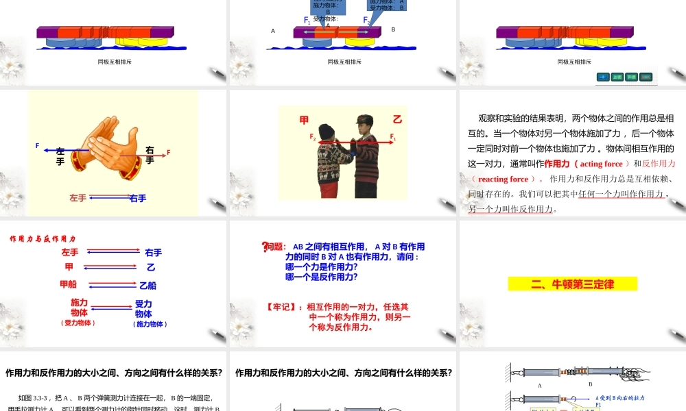 3.3 牛顿第三定律课件（2） (共34张PPT).pptx