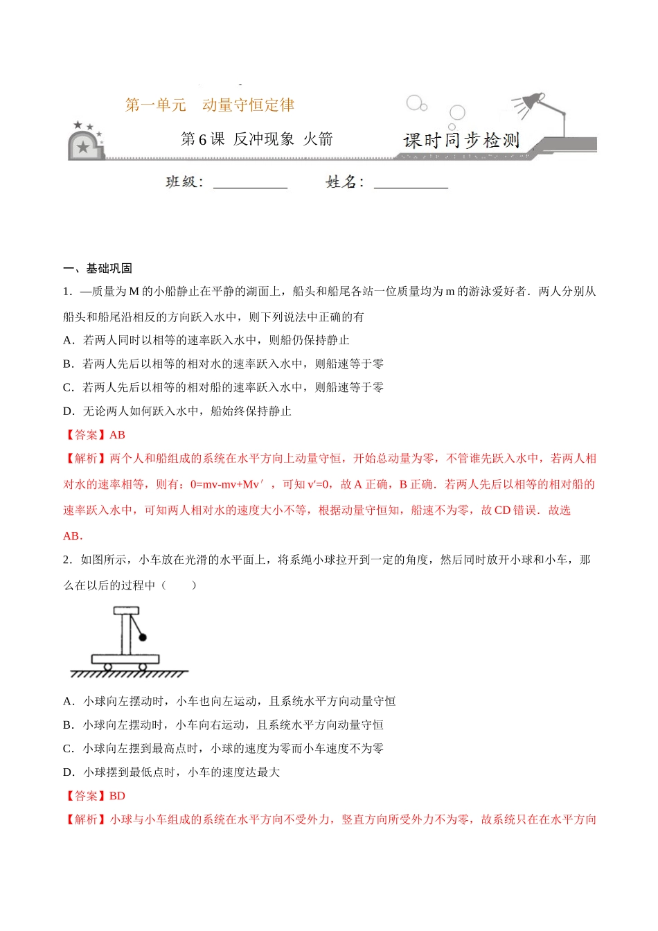 1.6 反冲现象 火箭期末测试卷(解析版).doc_第1页