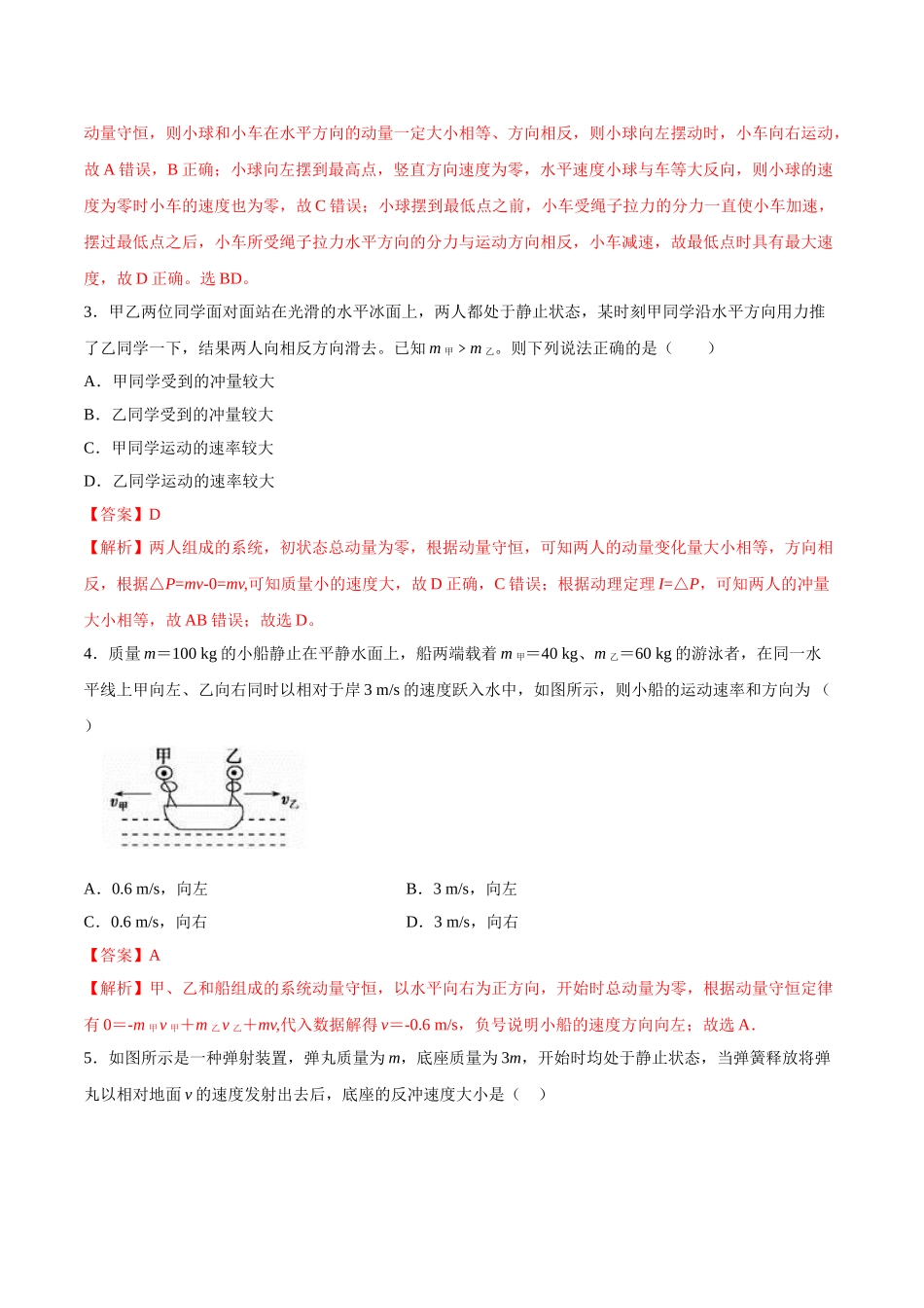 1.6 反冲现象 火箭期末测试卷(解析版).doc_第2页