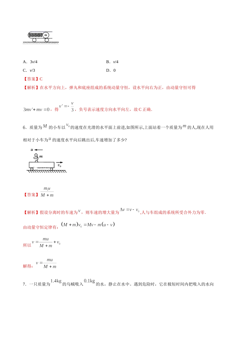 1.6 反冲现象 火箭期末测试卷(解析版).doc_第3页