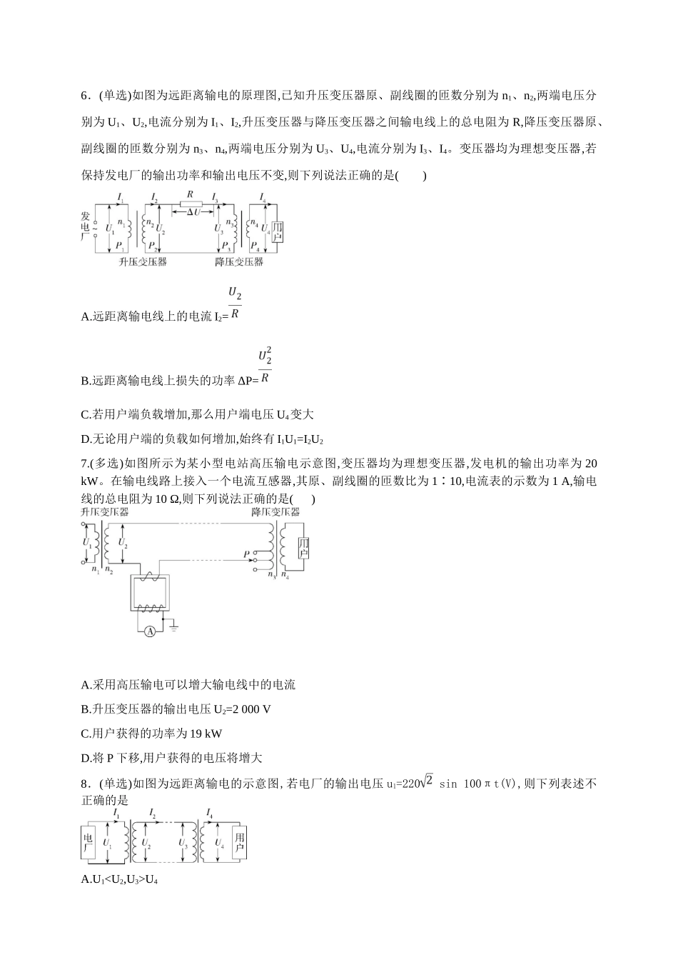 3.4 电能的输送（原卷版）.doc_第2页