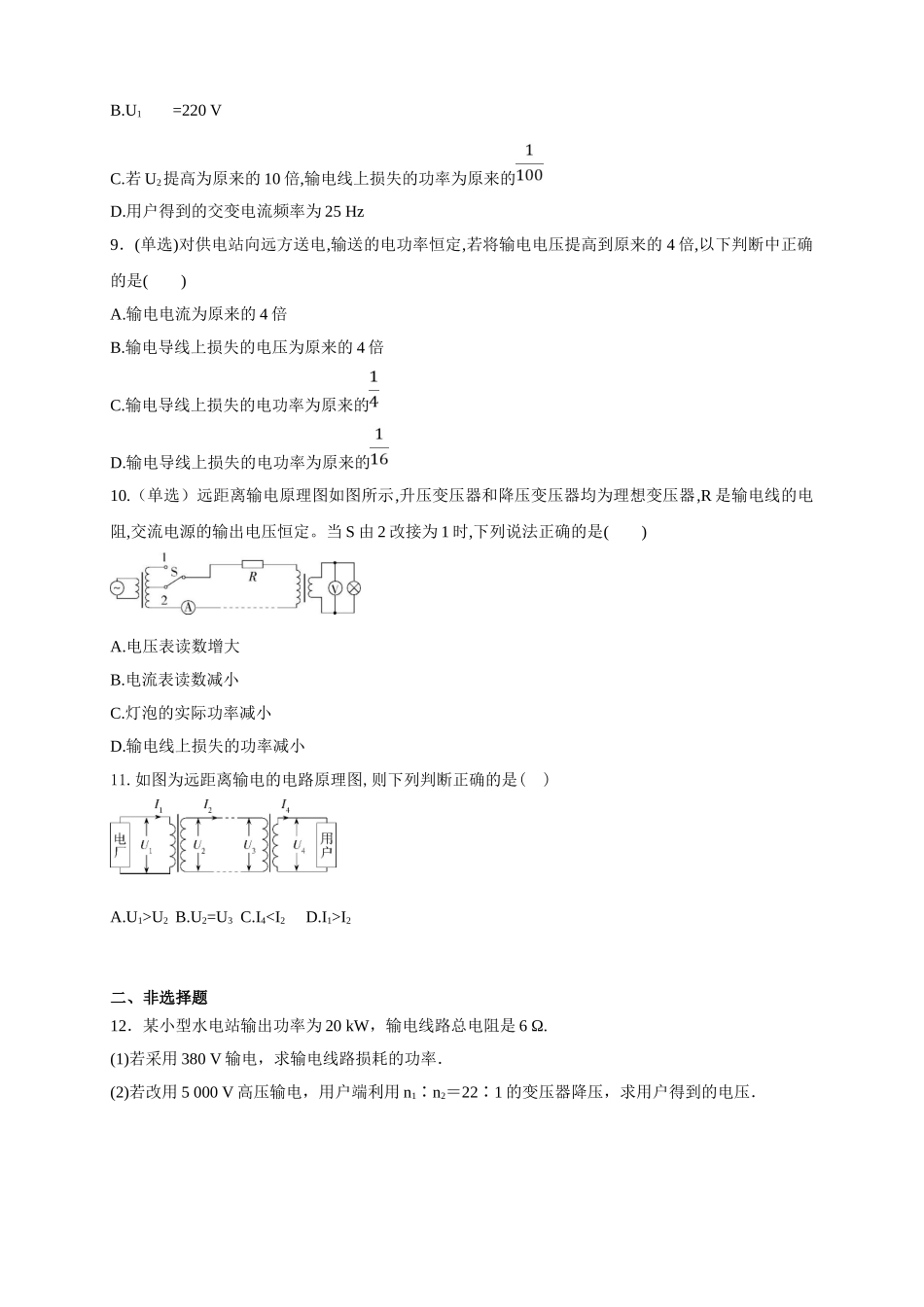 3.4 电能的输送（原卷版）.doc_第3页