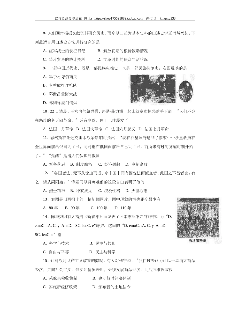 2005年上海市高中毕业统一学业考试历史试卷（原卷版）.doc_第2页