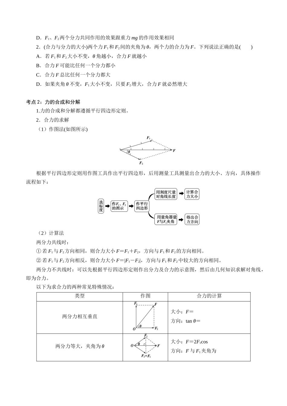 3.4.1力的合成和分解（原卷版）.docx_第2页