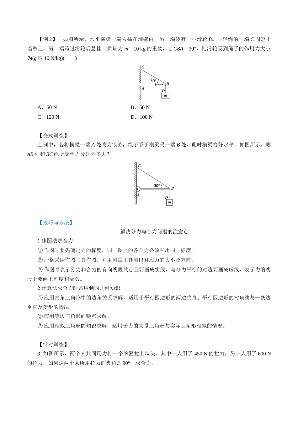 3.4.1力的合成和分解（原卷版）.docx_第3页