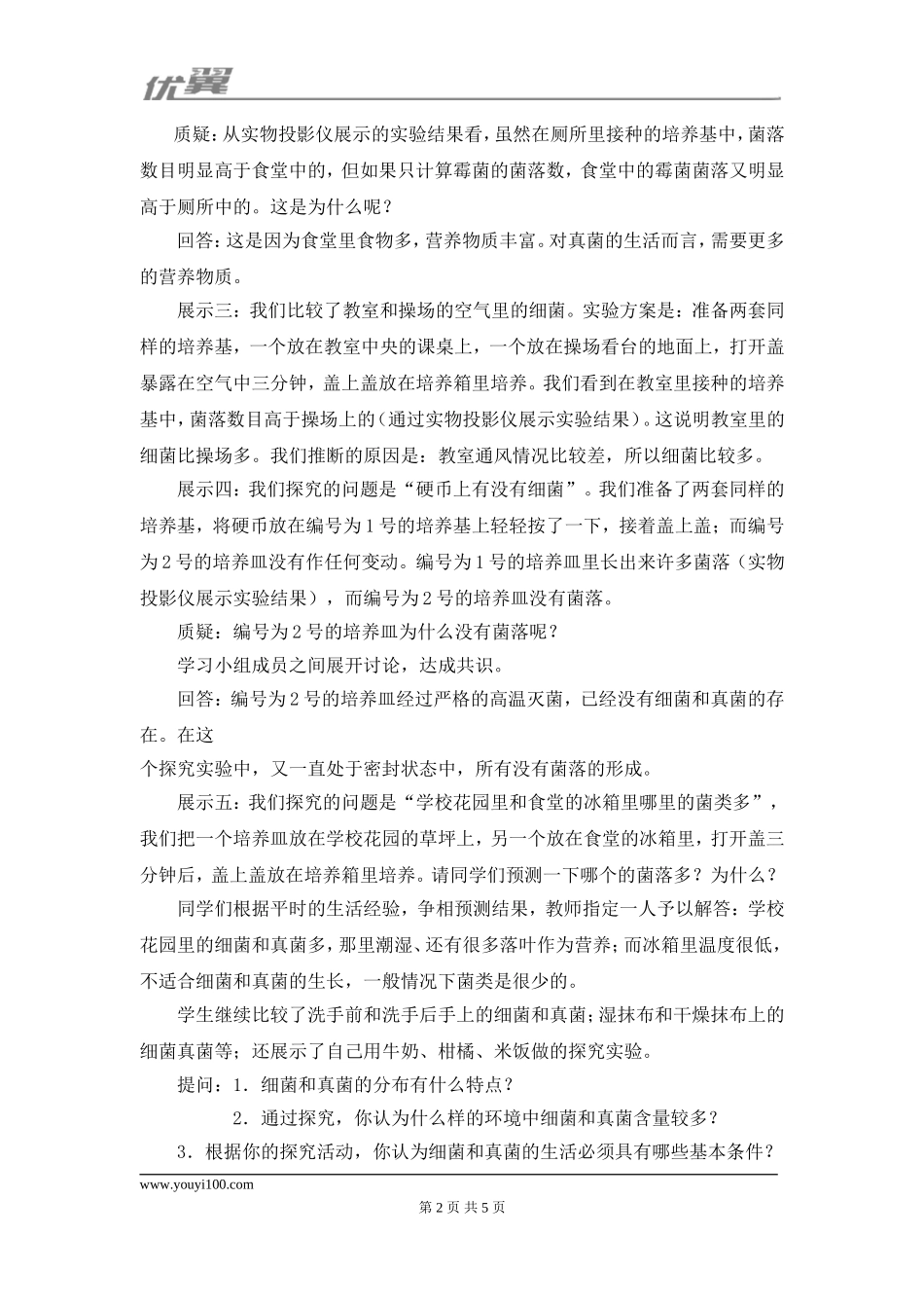 1.第一节细菌和真菌的分布第2课时.doc_第2页