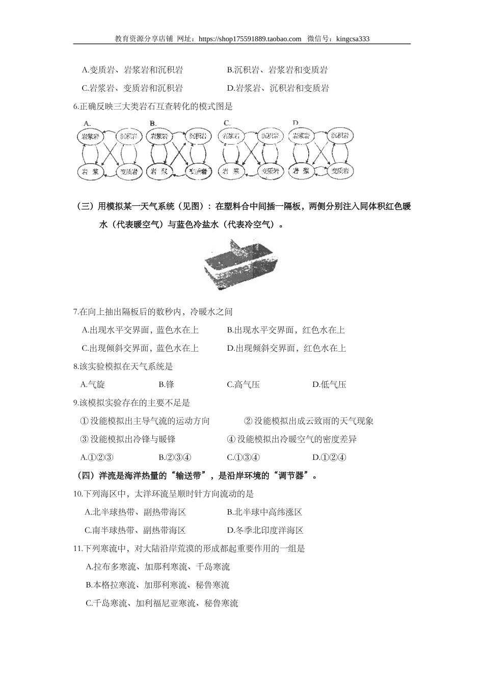 2007年上海市高中毕业统一学业考试地理试卷（答案版）.doc_第2页