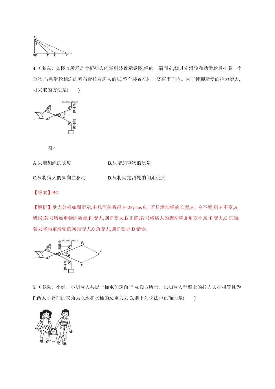3.5 共点力的平衡（解析版）(1).docx_第3页