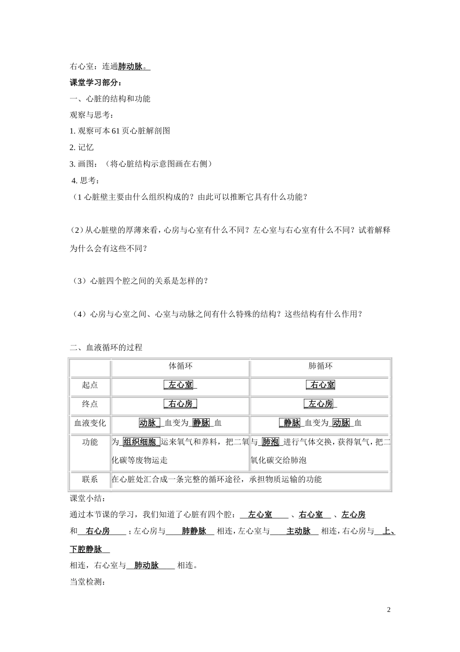 3.第三节 输送血液的泵——心脏.doc_第2页