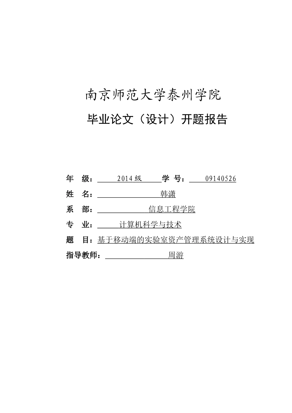 3.开题报告.doc_第1页