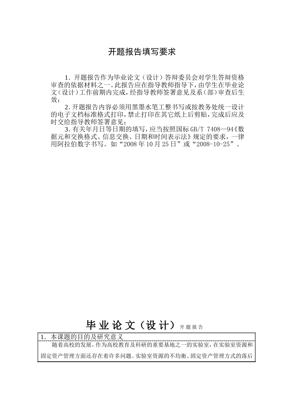 3.开题报告.doc_第3页