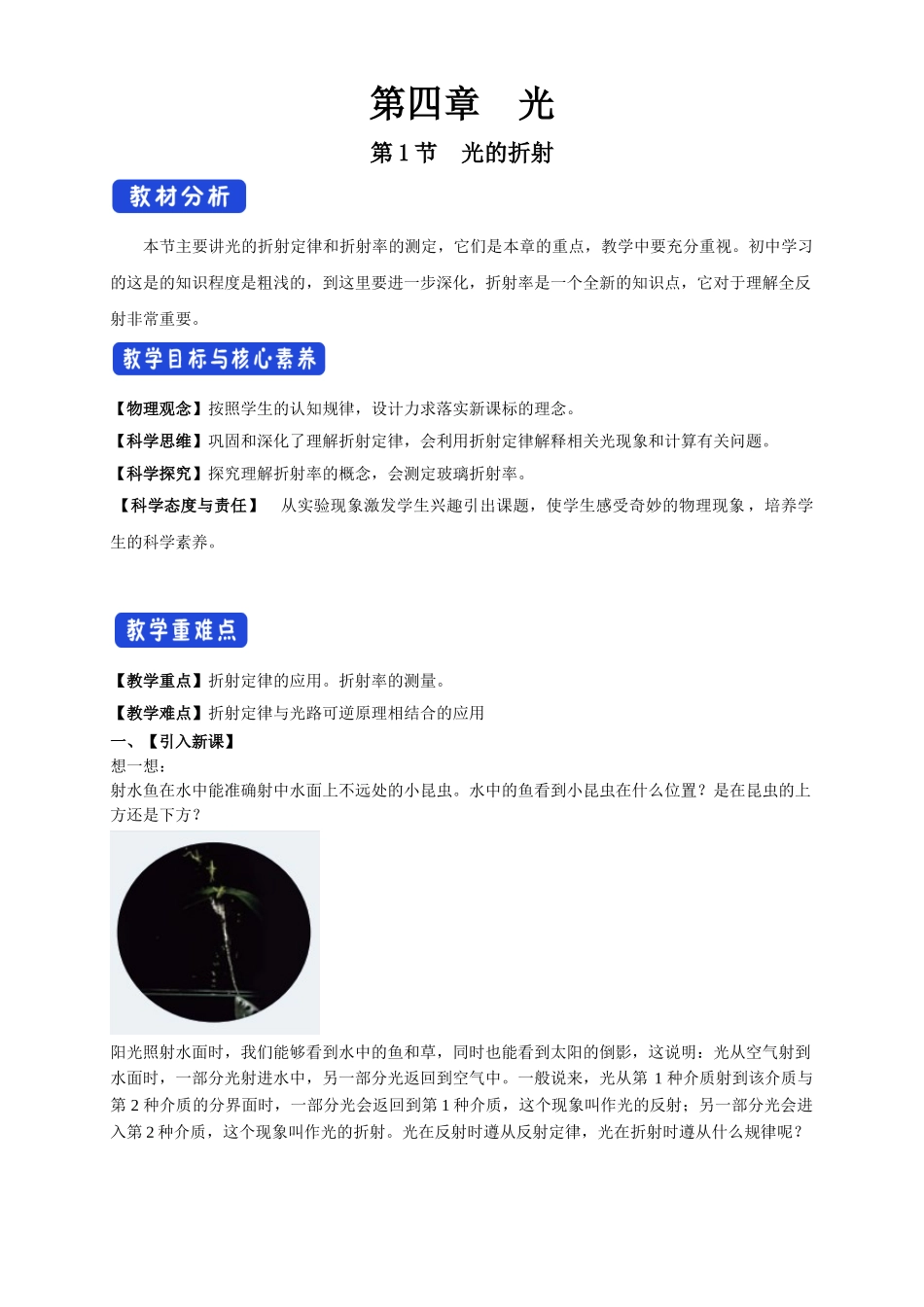 4.1 光的折射期末测试卷(1).doc_第1页