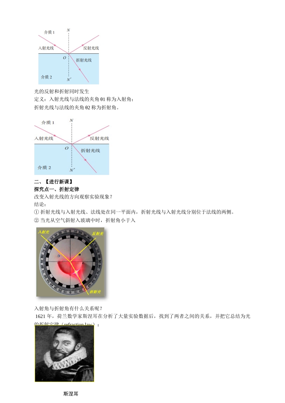 4.1 光的折射期末测试卷(1).doc_第2页