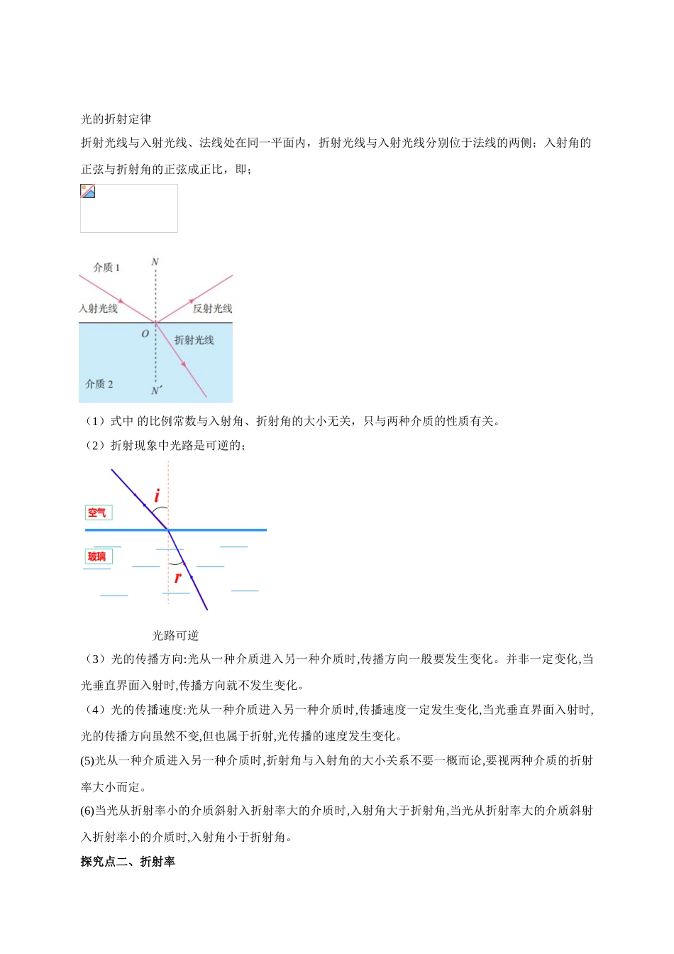 4.1 光的折射期末测试卷(1).doc_第3页