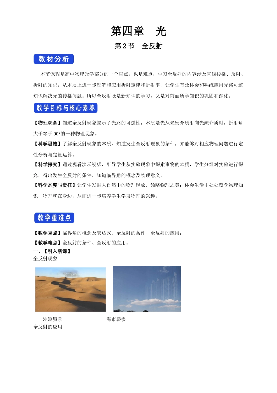 4.2 全反射期末测试卷.doc_第1页