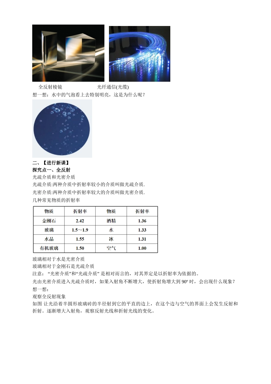 4.2 全反射期末测试卷.doc_第2页