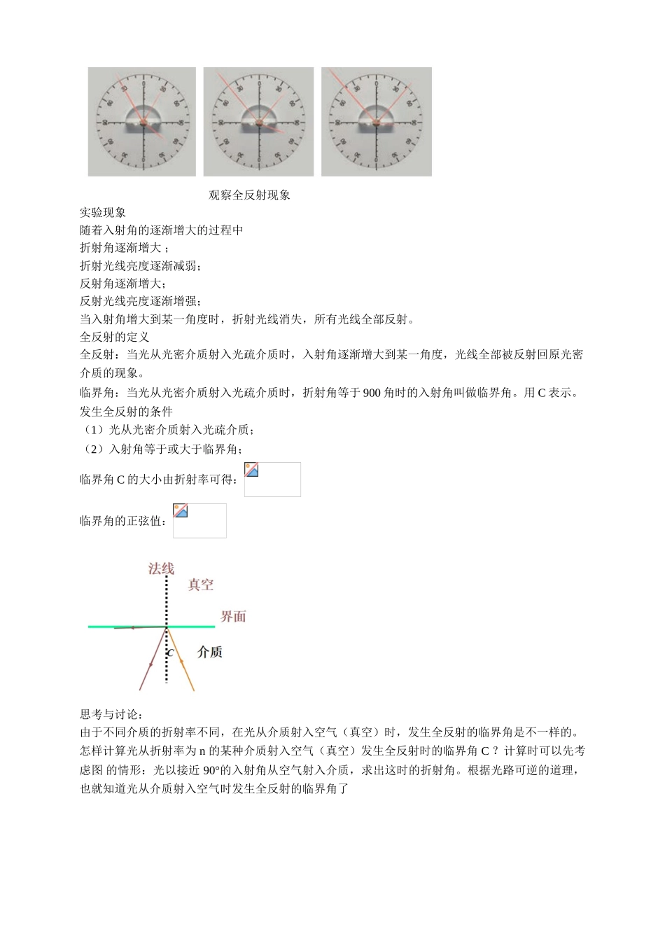 4.2 全反射期末测试卷.doc_第3页
