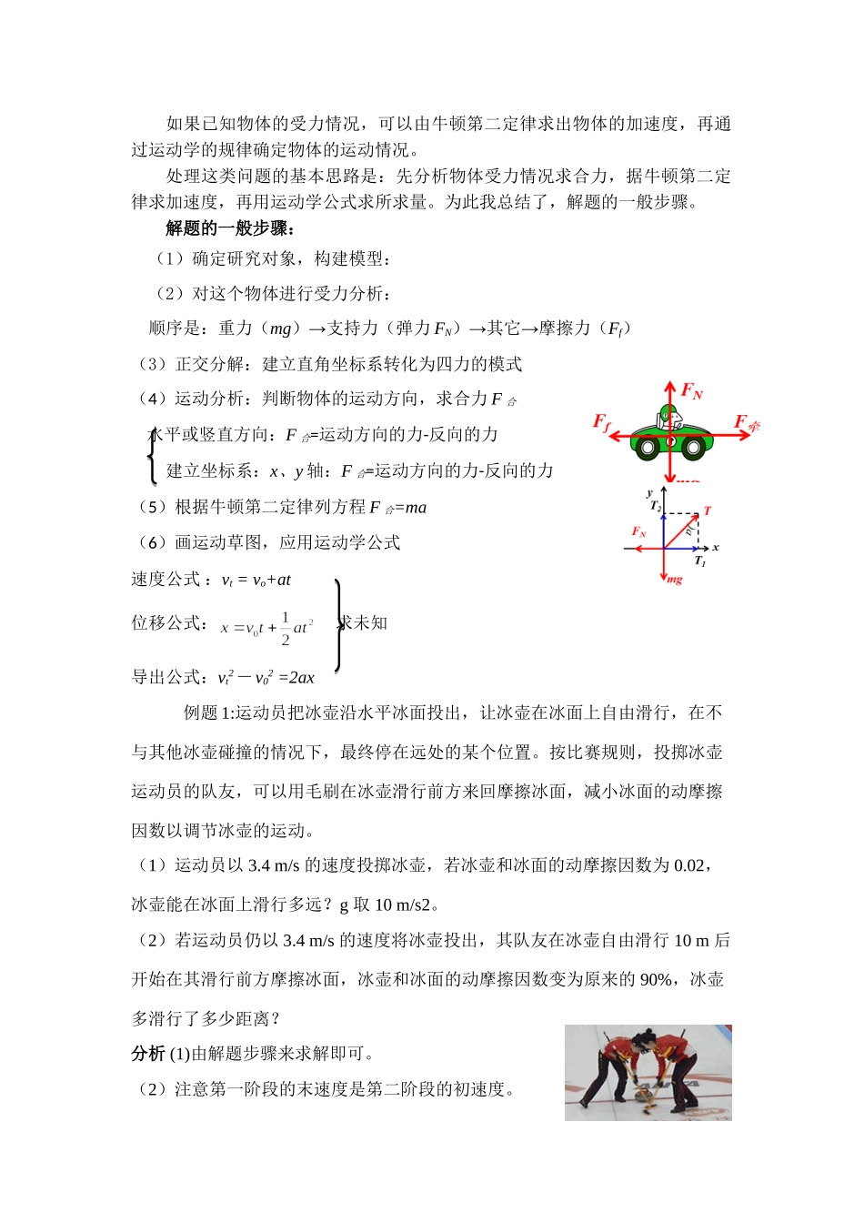 4.5 牛顿运动定律的应用 .doc_第2页