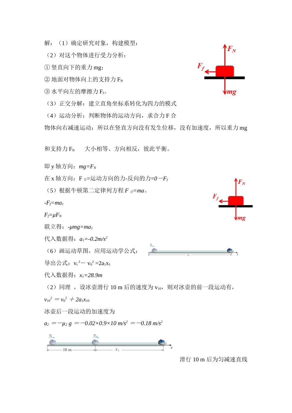 4.5 牛顿运动定律的应用 .doc_第3页