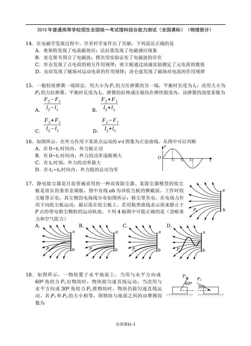 2010年高考物理全国课标.docx_第1页