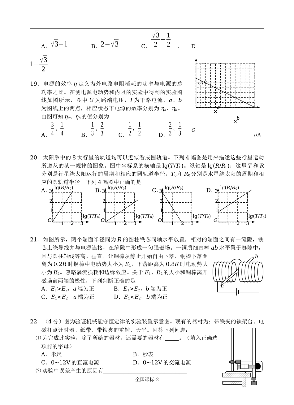 2010年高考物理全国课标.docx_第2页