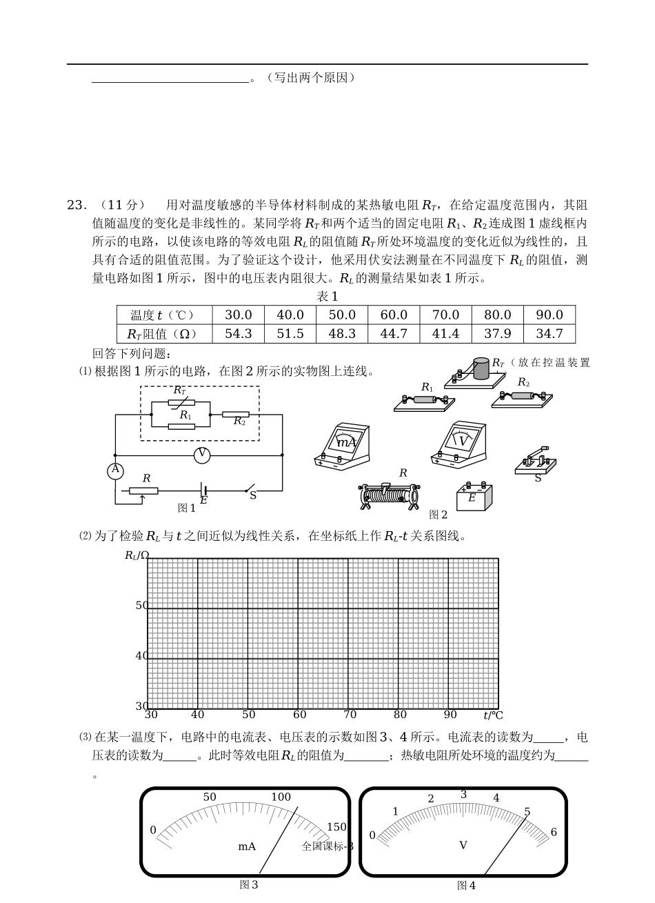 2010年高考物理全国课标.docx_第3页