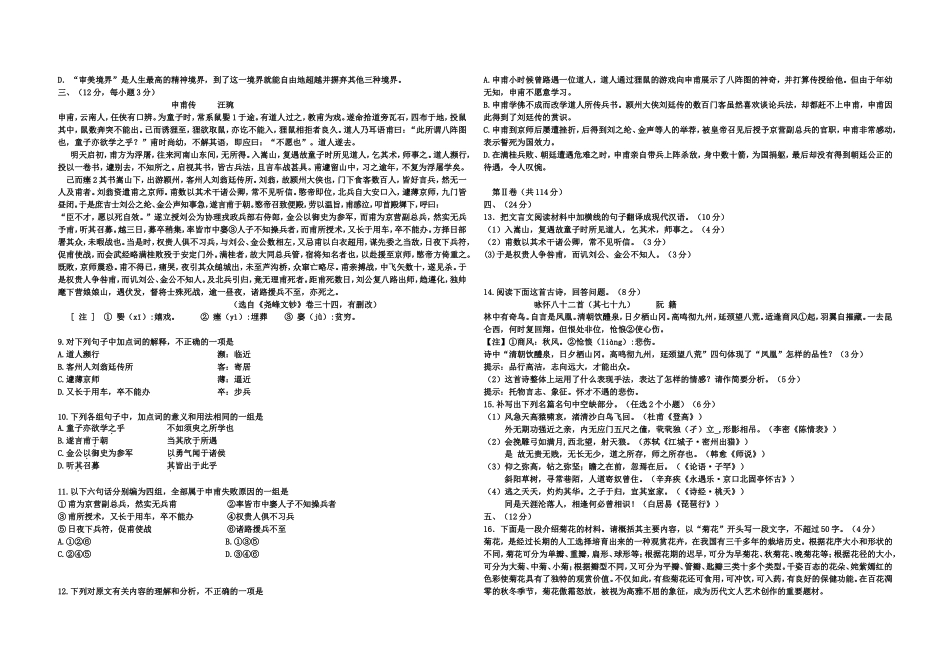 2010年高考真题 语文(山东卷)（原卷版）(1).doc_第2页
