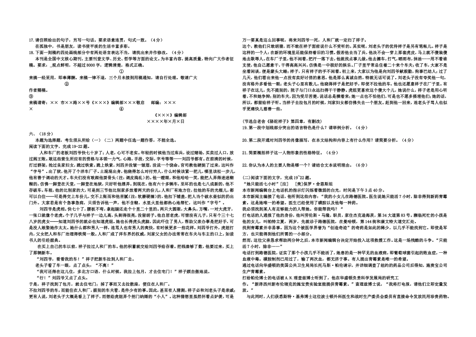 2010年高考真题 语文(山东卷)（原卷版）(1).doc_第3页
