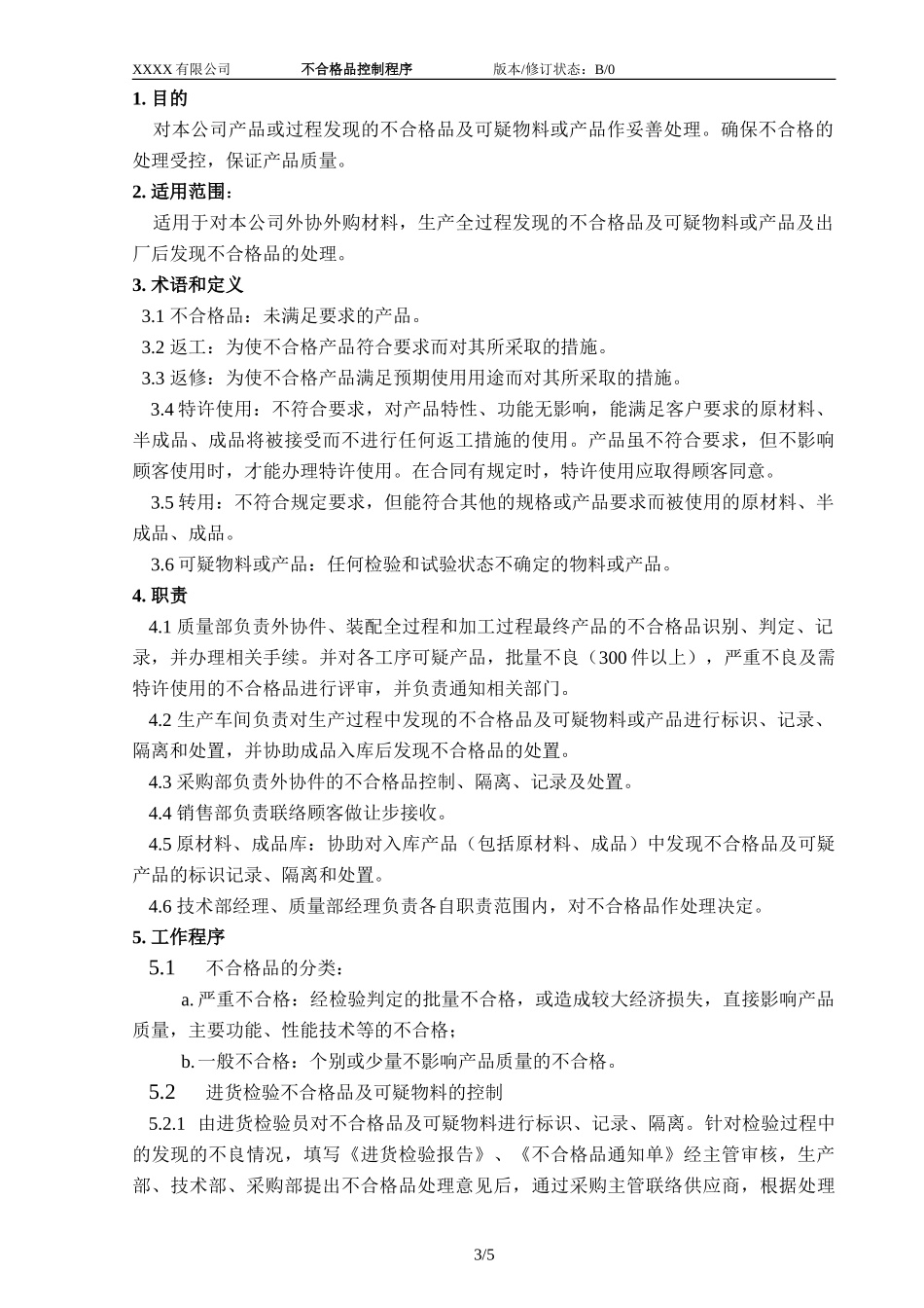 027 不合格品控制程序.doc_第3页