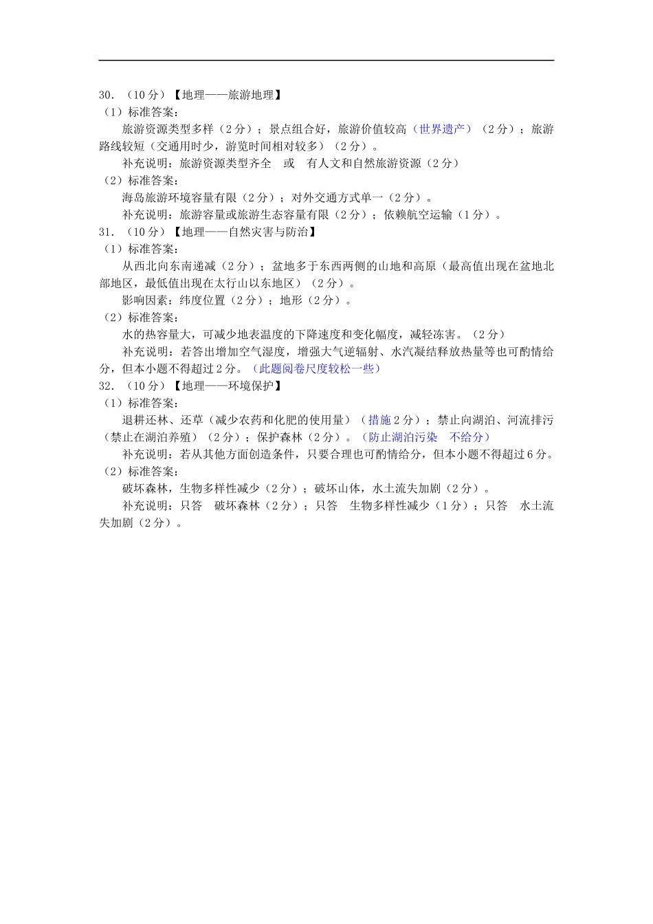 2011年高考真题 地理(山东卷)（含解析版）.docx_第3页