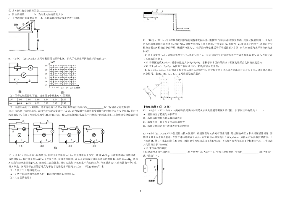 2011年高考真题 物理（山东卷)（原卷版）(1).doc_第2页