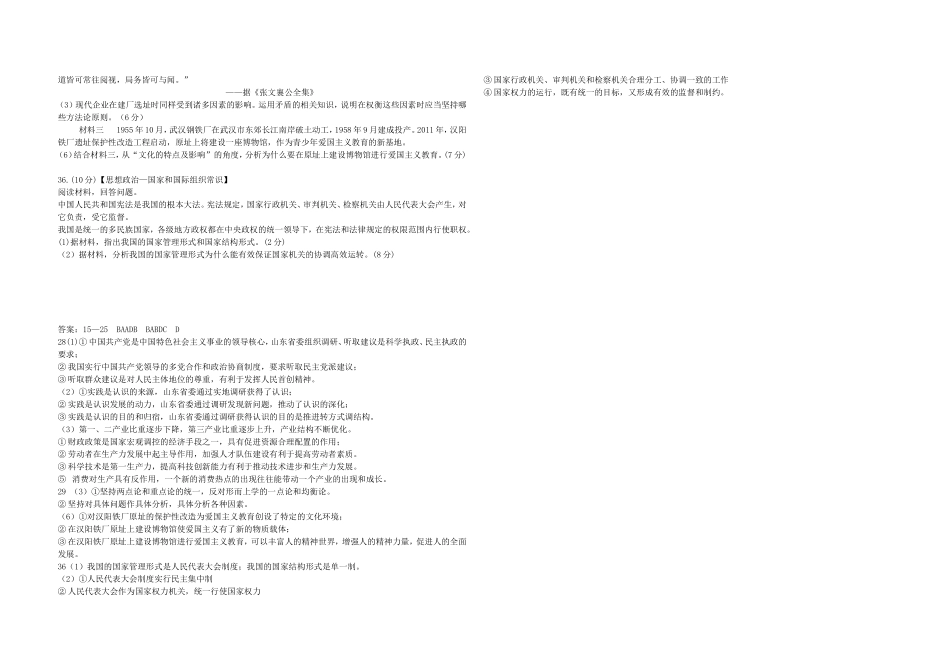 2011年高考真题 政治(山东卷)（含解析版）(1).doc_第2页