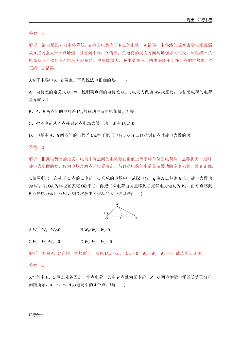 10.2 电势差（练习题）（解析版）.docx_第2页