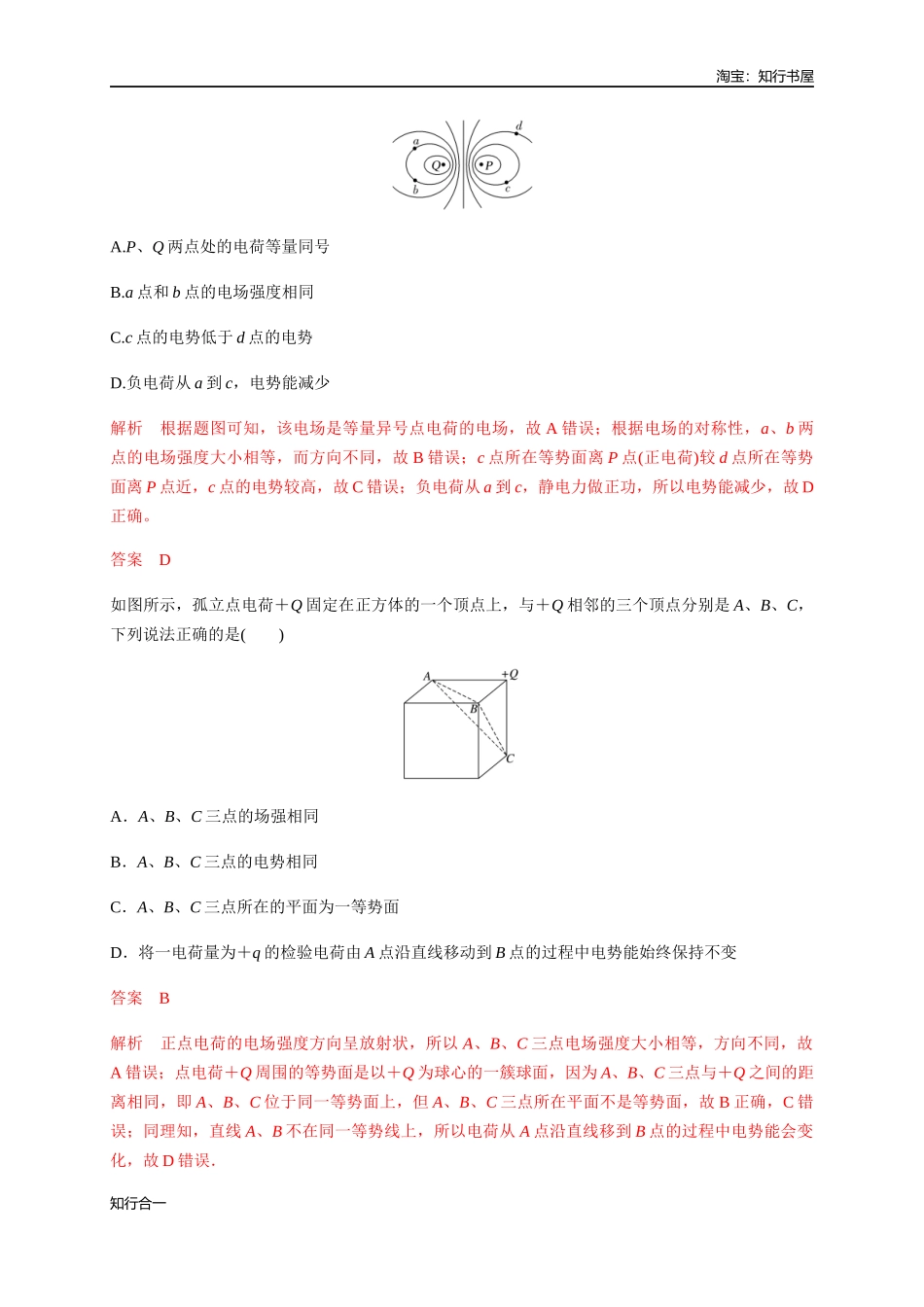 10.2 电势差（练习题）（解析版）.docx_第3页