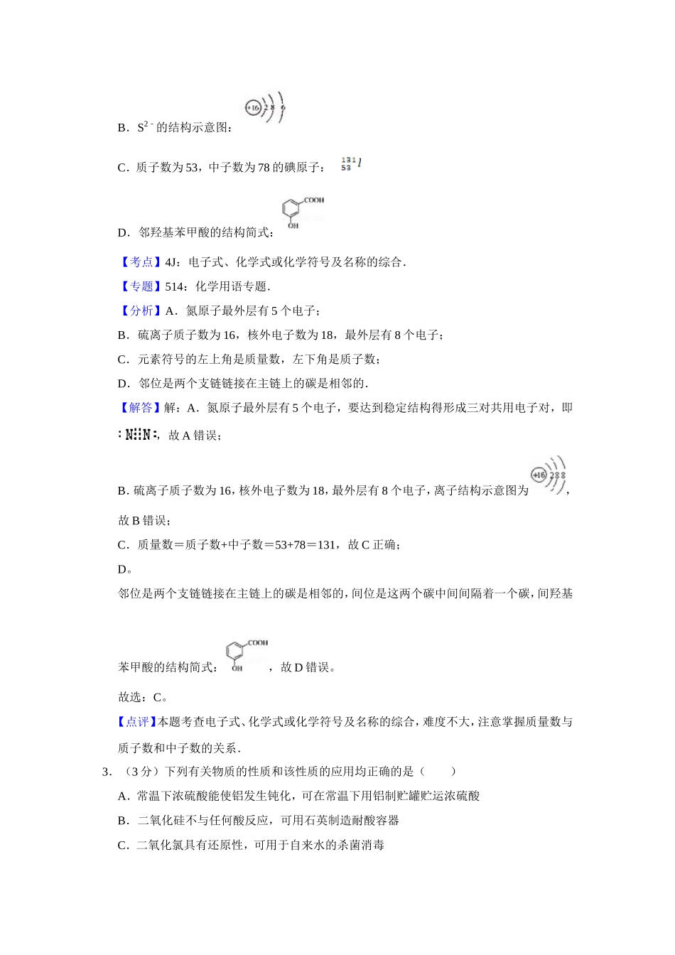 2011年江苏省高考化学试卷解析版 .doc_第2页