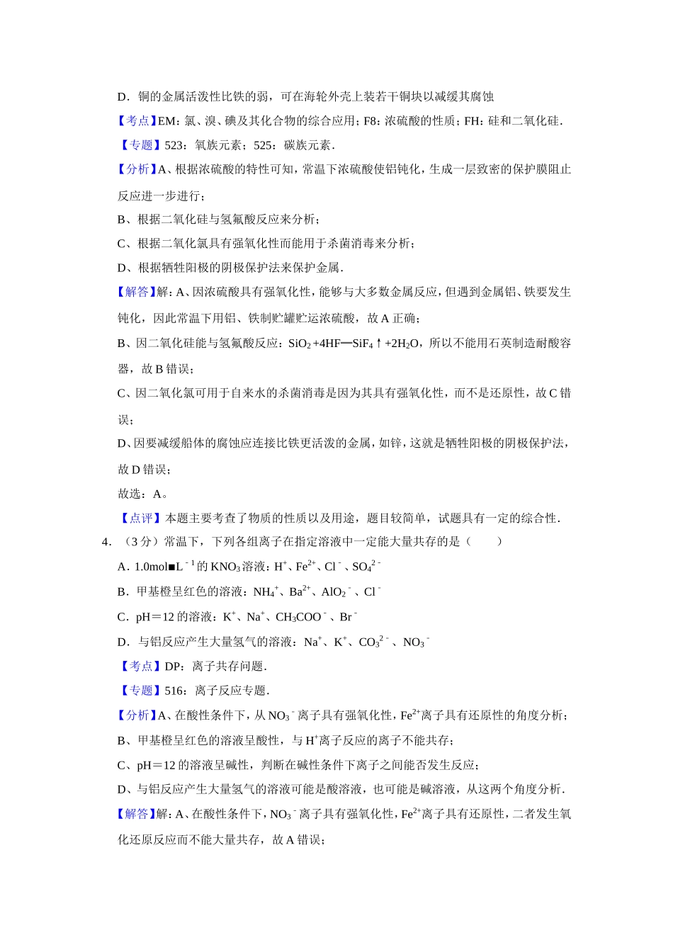 2011年江苏省高考化学试卷解析版 .doc_第3页