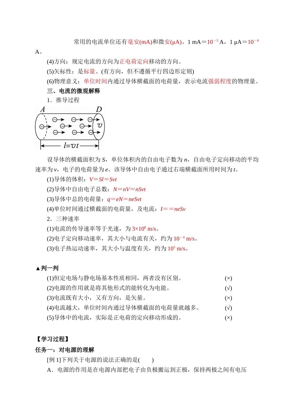 11.1电源和电流 学案.doc_第2页