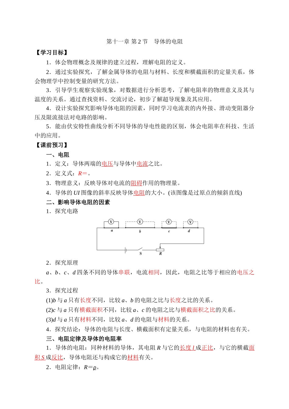 11.2导体的电阻 学案.doc_第1页