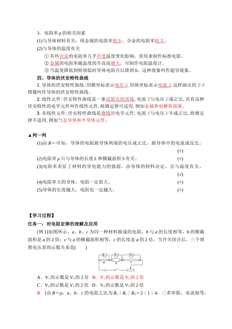 11.2导体的电阻 学案.doc_第2页