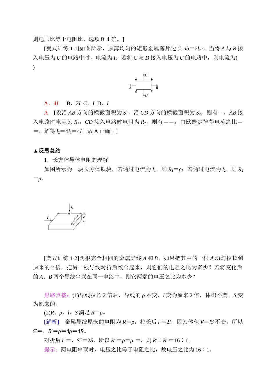11.2导体的电阻 学案.doc_第3页