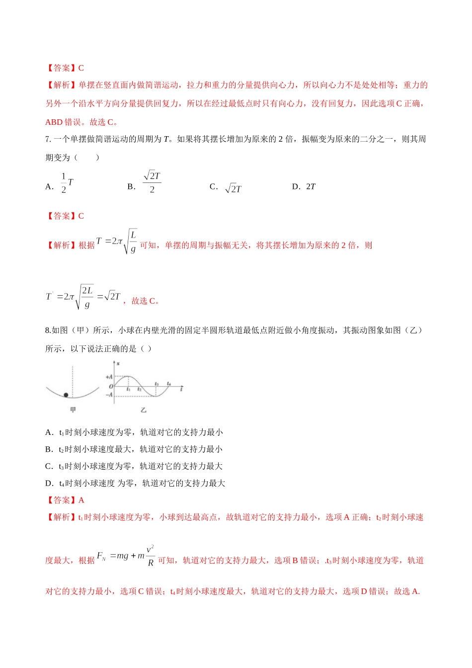 2.4 单摆期末测试卷(解析版).doc_第3页