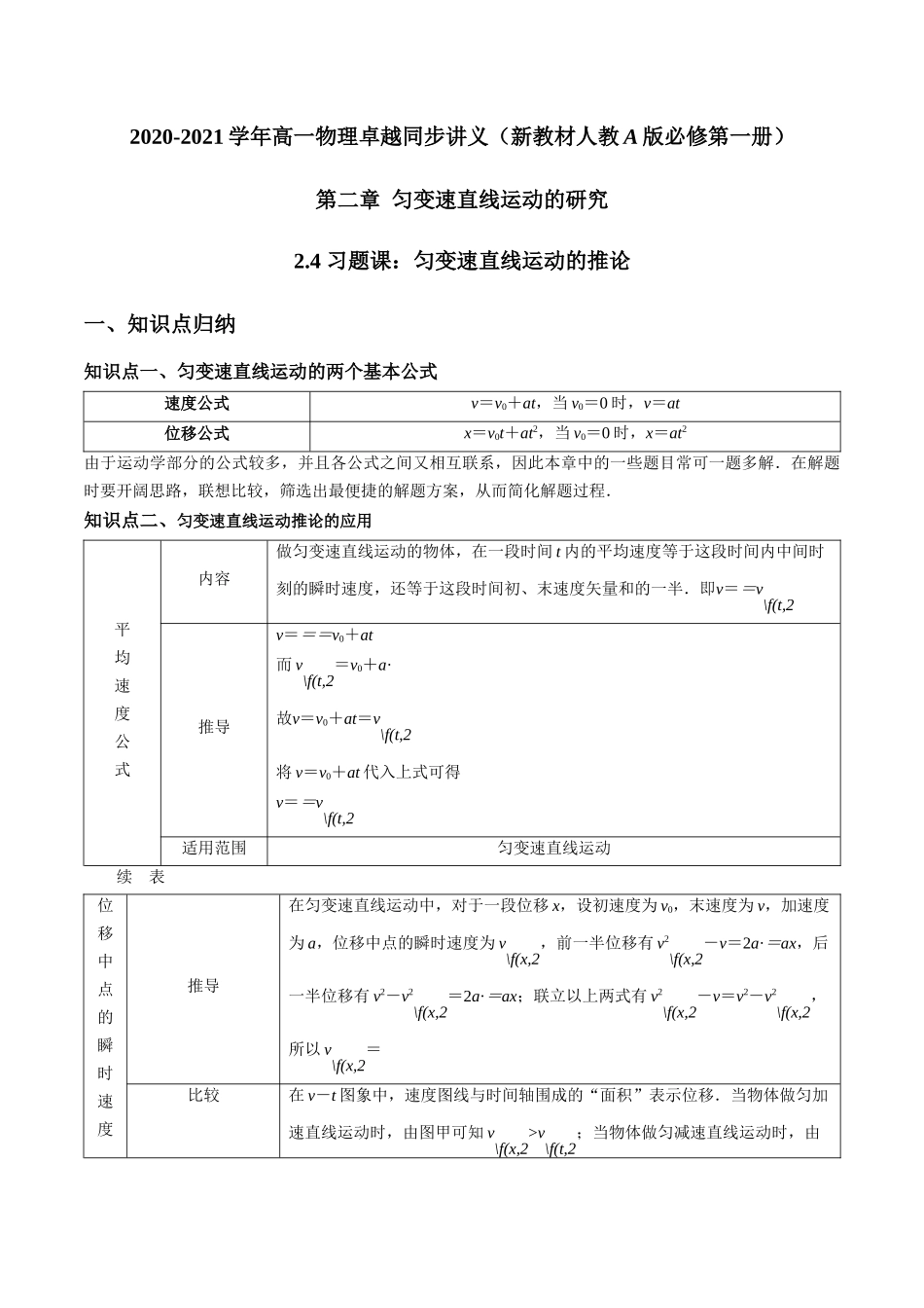 2.4 习题课：匀变速直线运动的推论（原卷版）.docx_第1页