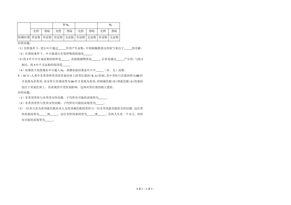 2011年全国统一高考生物试卷（大纲版）（原卷版）(3).doc_第2页
