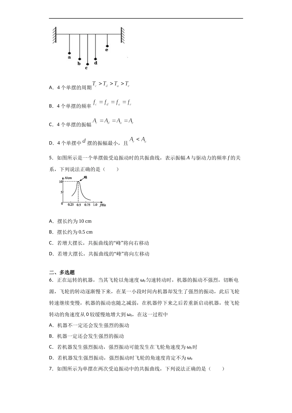 2.6 受迫振动共振期末测试卷.docx_第2页