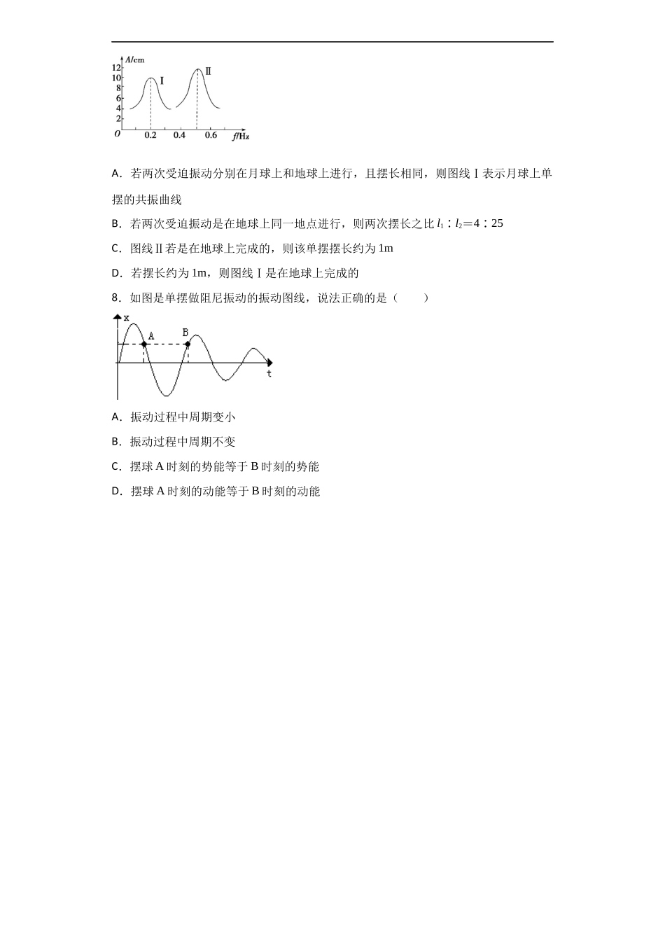 2.6 受迫振动共振期末测试卷.docx_第3页