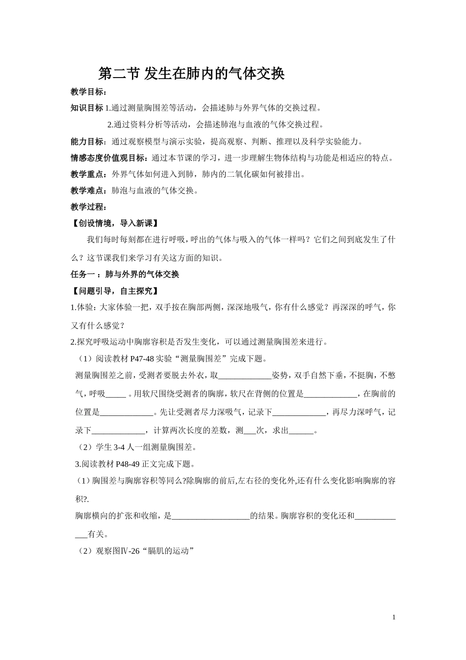 2.第二节发生在肺内的气体交换.doc_第1页